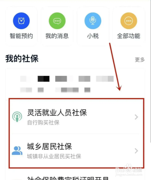 离职社保怎么处理