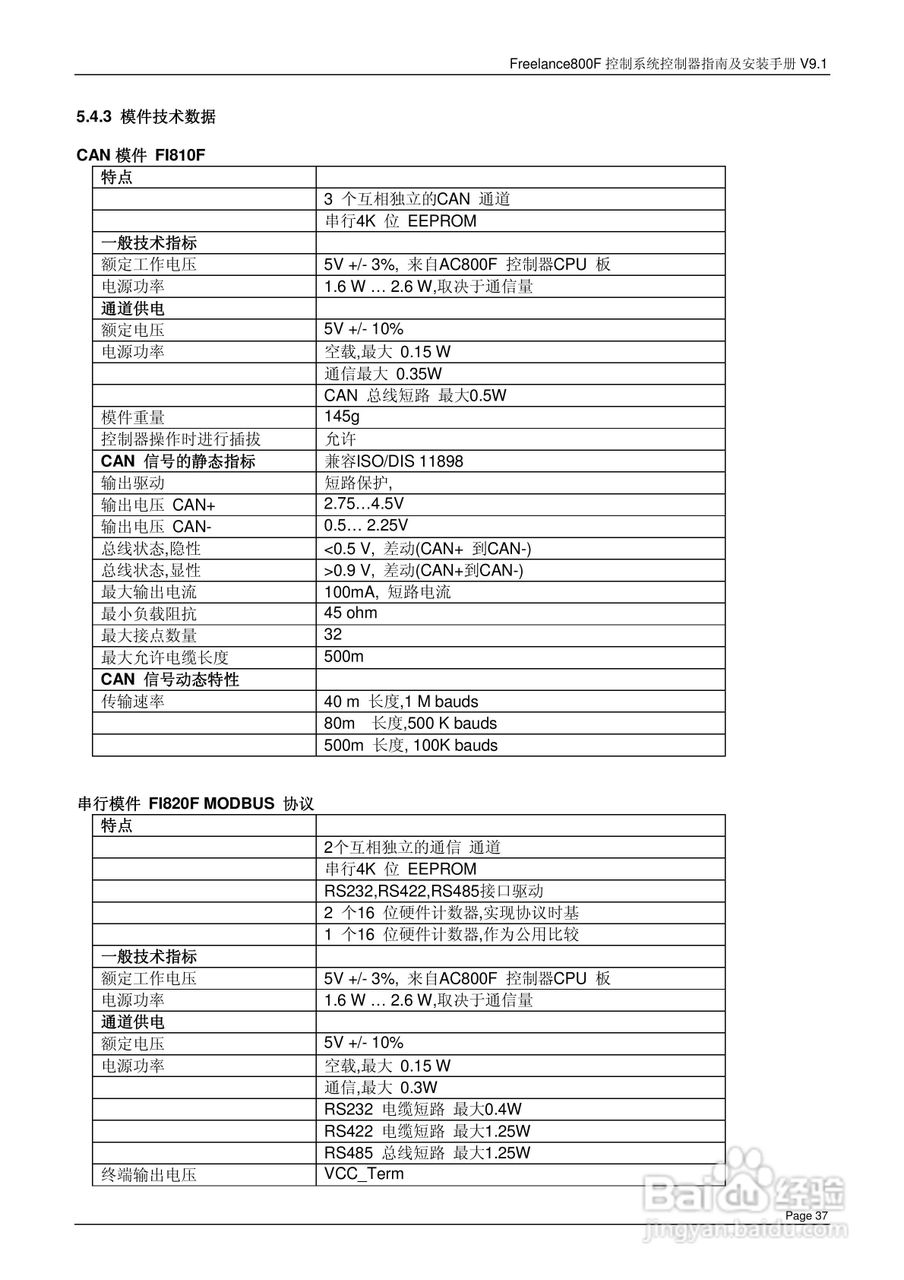 ABB Freelance800F 控制系统控制器指南及安装手册 V9.:[4]