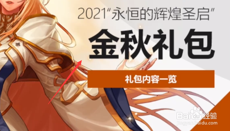 dnf金秋礼包2021攻略