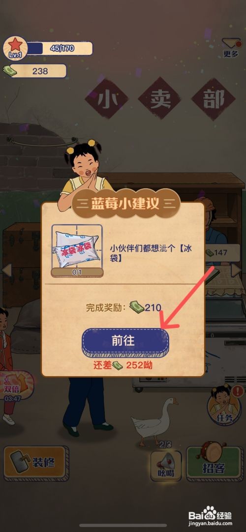 王蓝莓的小卖部如何给冰箱里上冰袋商品