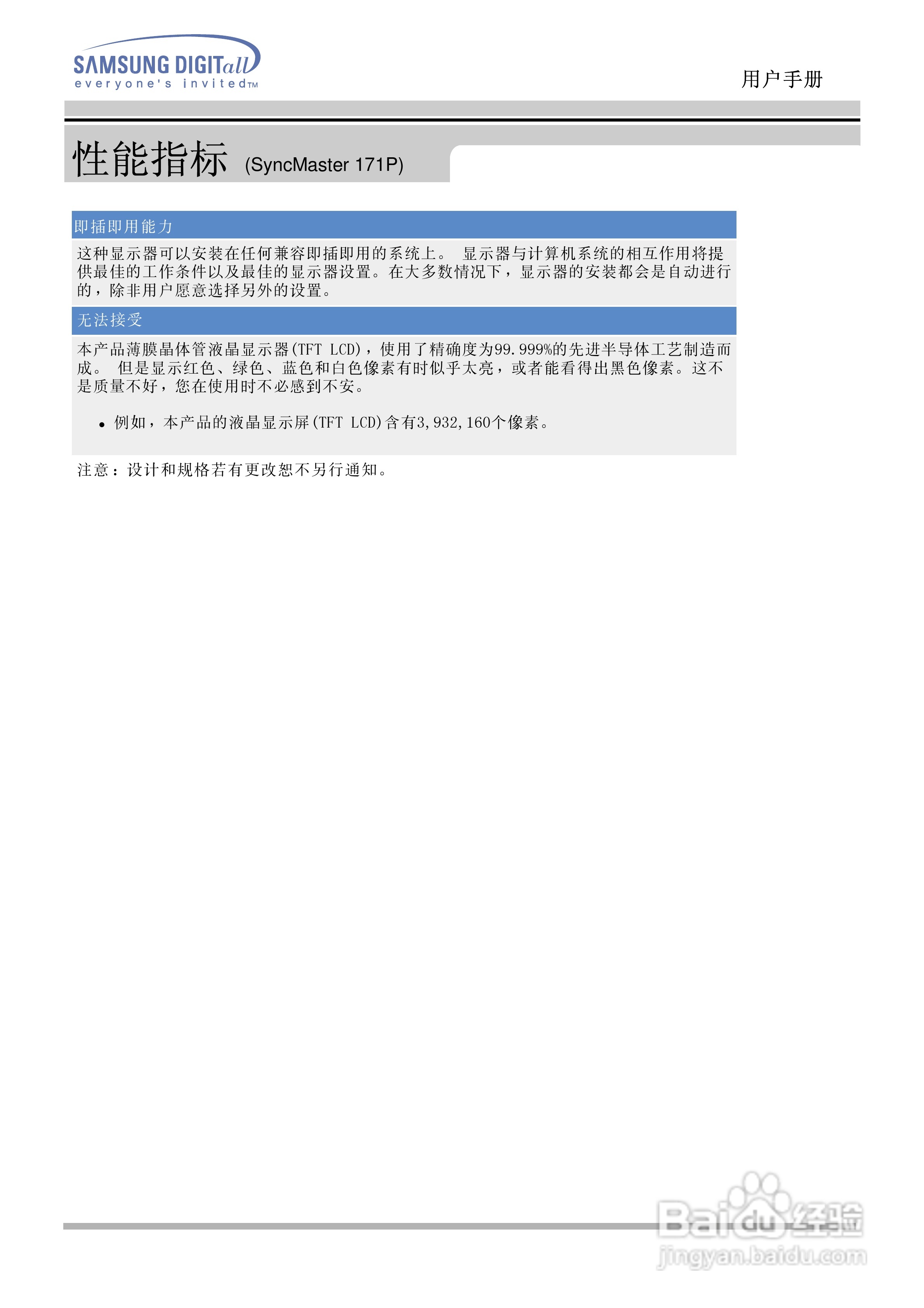 三星151N液晶显示器使用说明书:[7]