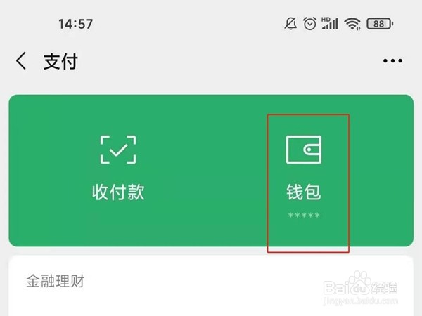 企业微信红包怎么提现
