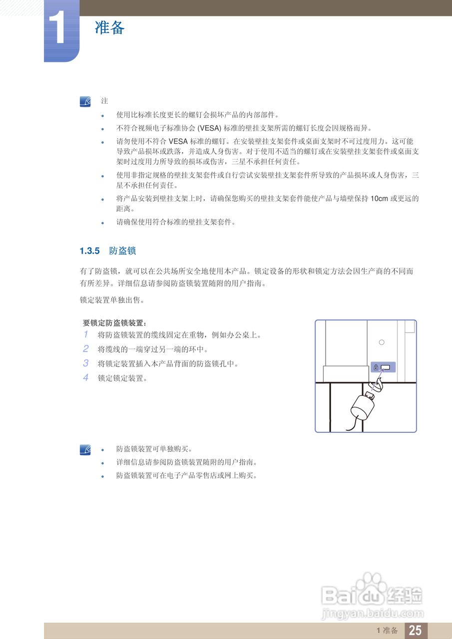 三星S27A850D液晶显示器使用说明书:[3]