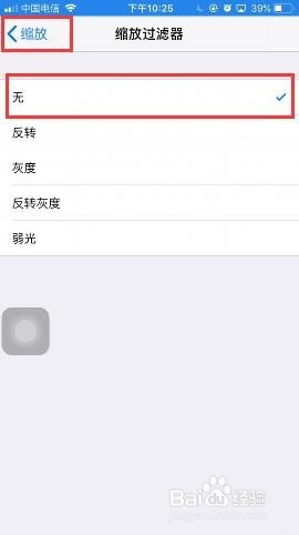 苹果手机屏幕变成了黑白色的怎么办