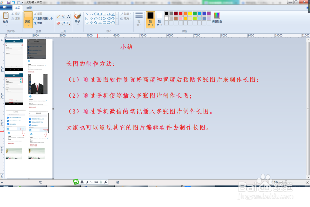 <b>长图怎么做 怎样制作长图文字图片</b>