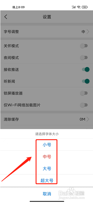 环球时报APP怎么调整字号