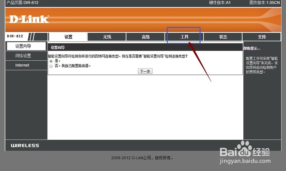 开启DIR-612连接3322动态域名绑定功能