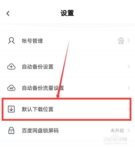手机百度网盘下载的文件在哪里
