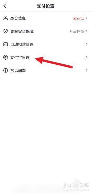 怎么在抖音设置支付宝免密支付