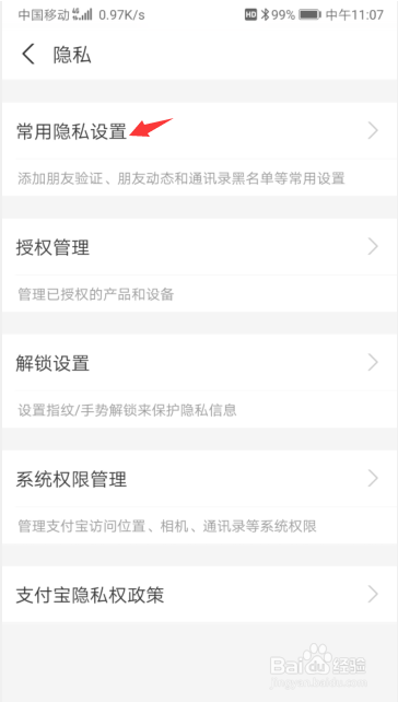 支付宝好友生日提醒怎么开启