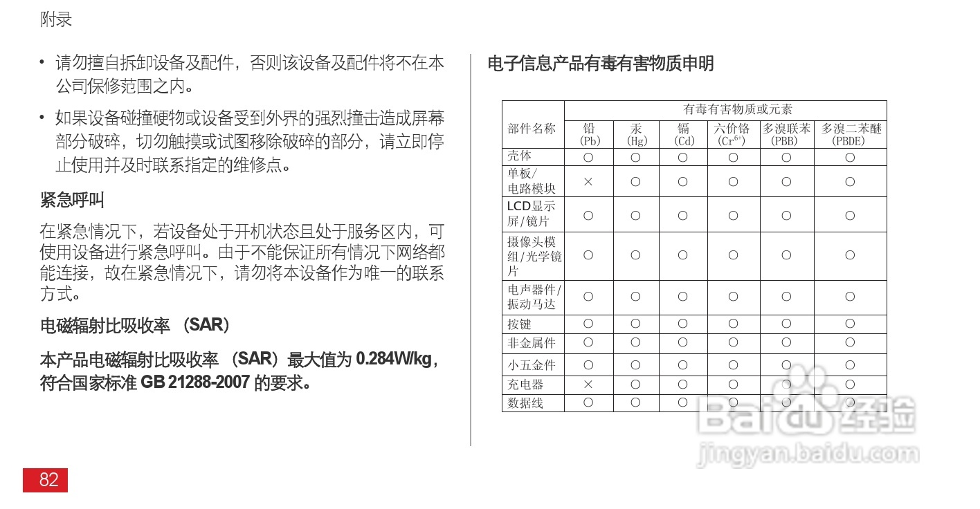 华为Ascend D1 XL(T9510E)手机说明书:[9]