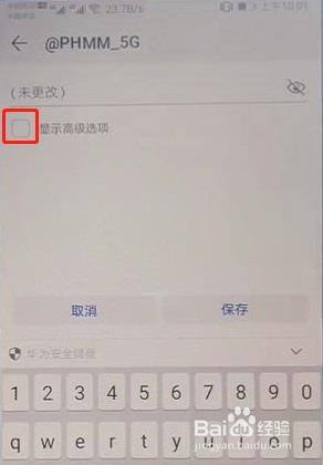 如何通过安卓手机修改自家WIFI密码?