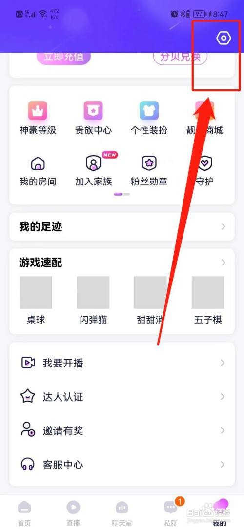 蓝颜App如何查看版本号