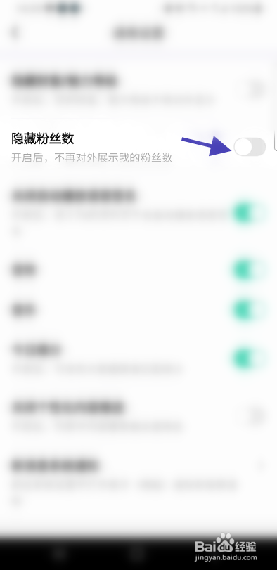 盼遇如何隐藏粉丝数