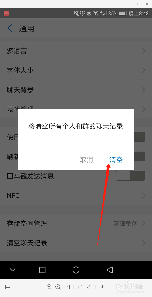 支付宝怎样清空聊天记录