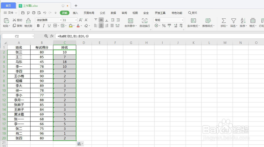 表格中怎么求排名