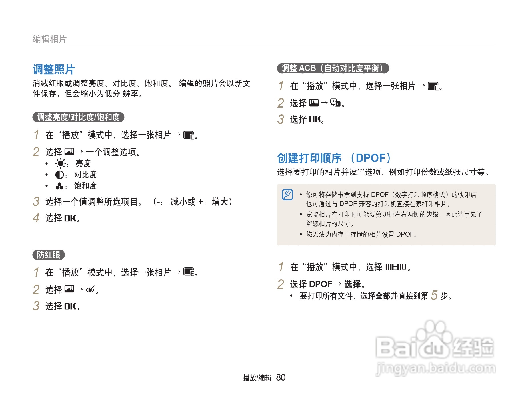 三星ST80数码相机使用说明书:[9]