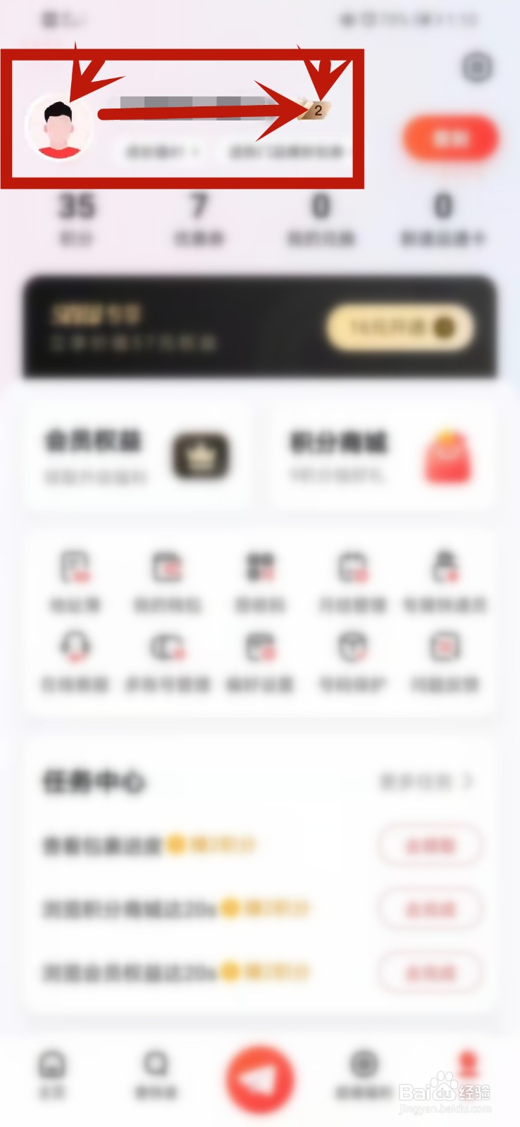 如何查看顺丰速运账户的等级