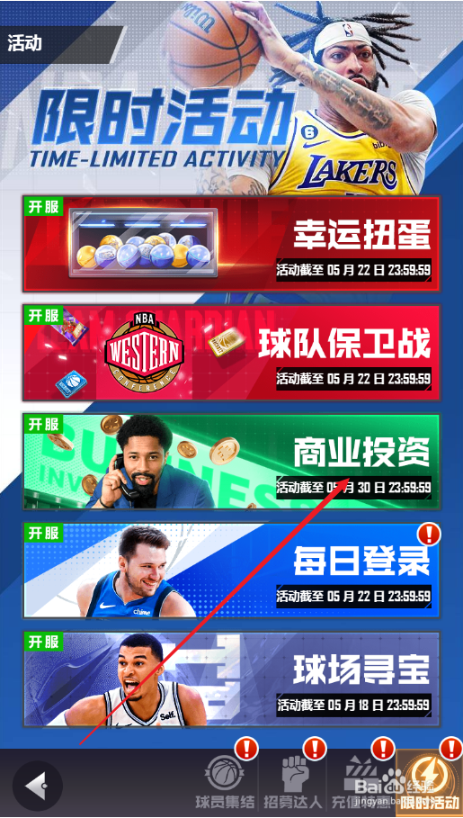 美职篮英雄如何进行商业投资