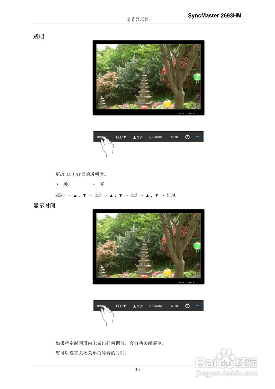 三星2693HM液晶显示器使用说明书:[5]