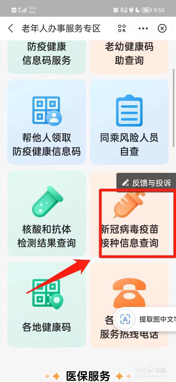 新冠疫苗接种记录查询不到怎么办