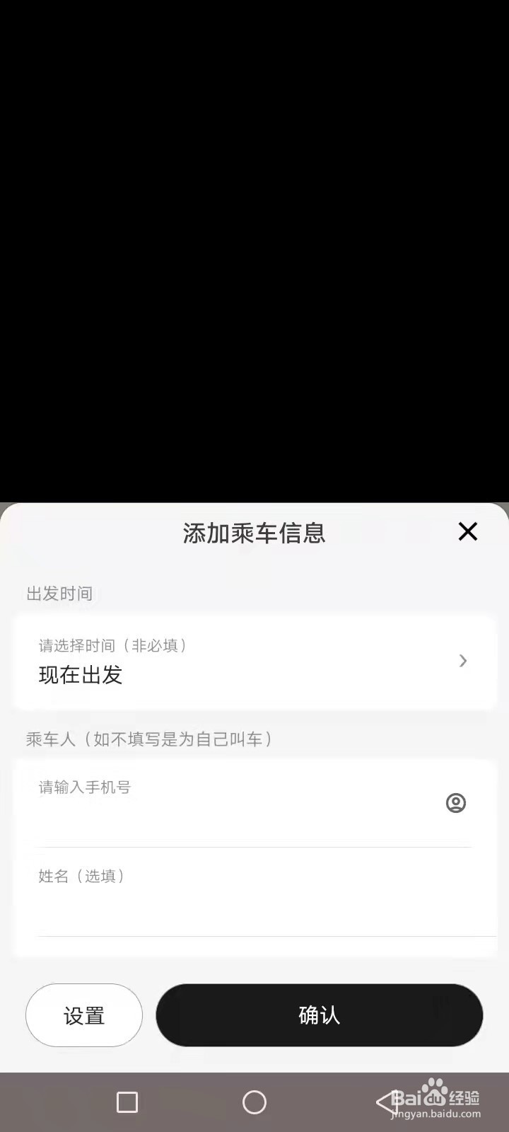 手机上怎么打车
