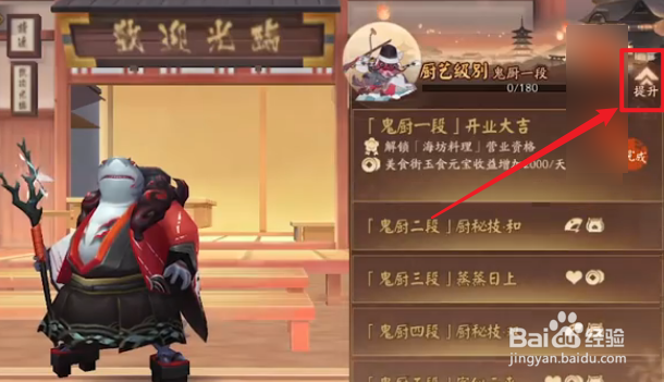 阴阳师平安美食祭怎么升级厨艺