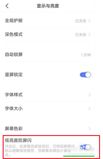 opporeno7pro+怎样开启防屏闪