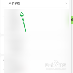 宝宝树孕育怎样进入米卡早教