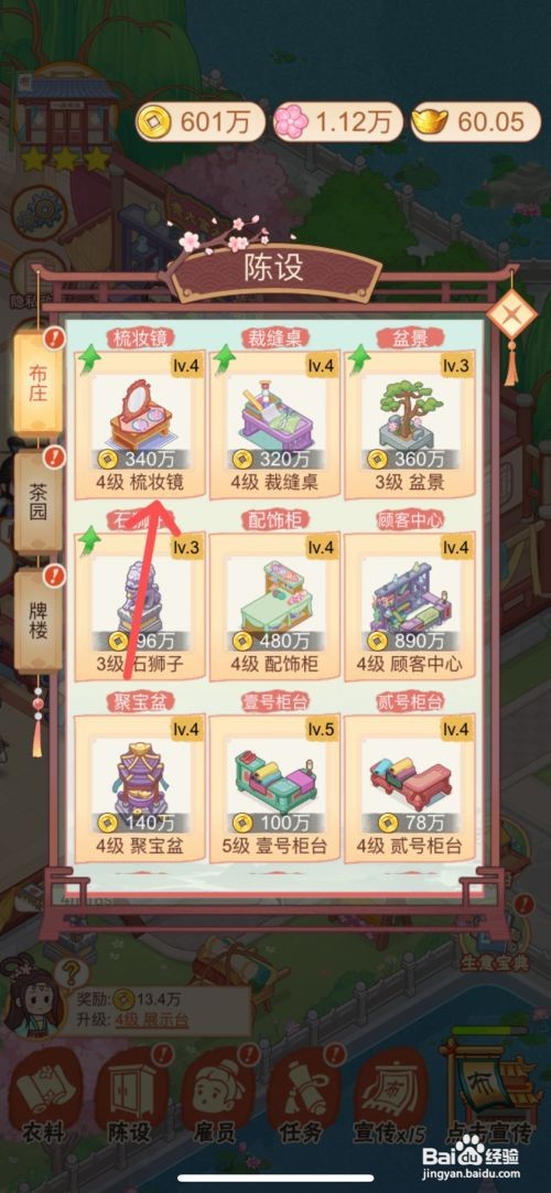 一品布庄如何升级梳妆镜