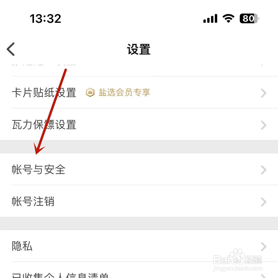 知乎在哪查看最近登录历史