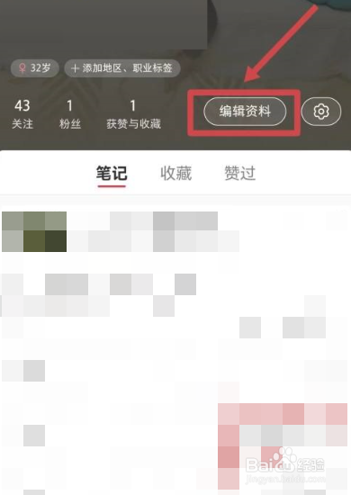 小红书年龄怎么隐藏