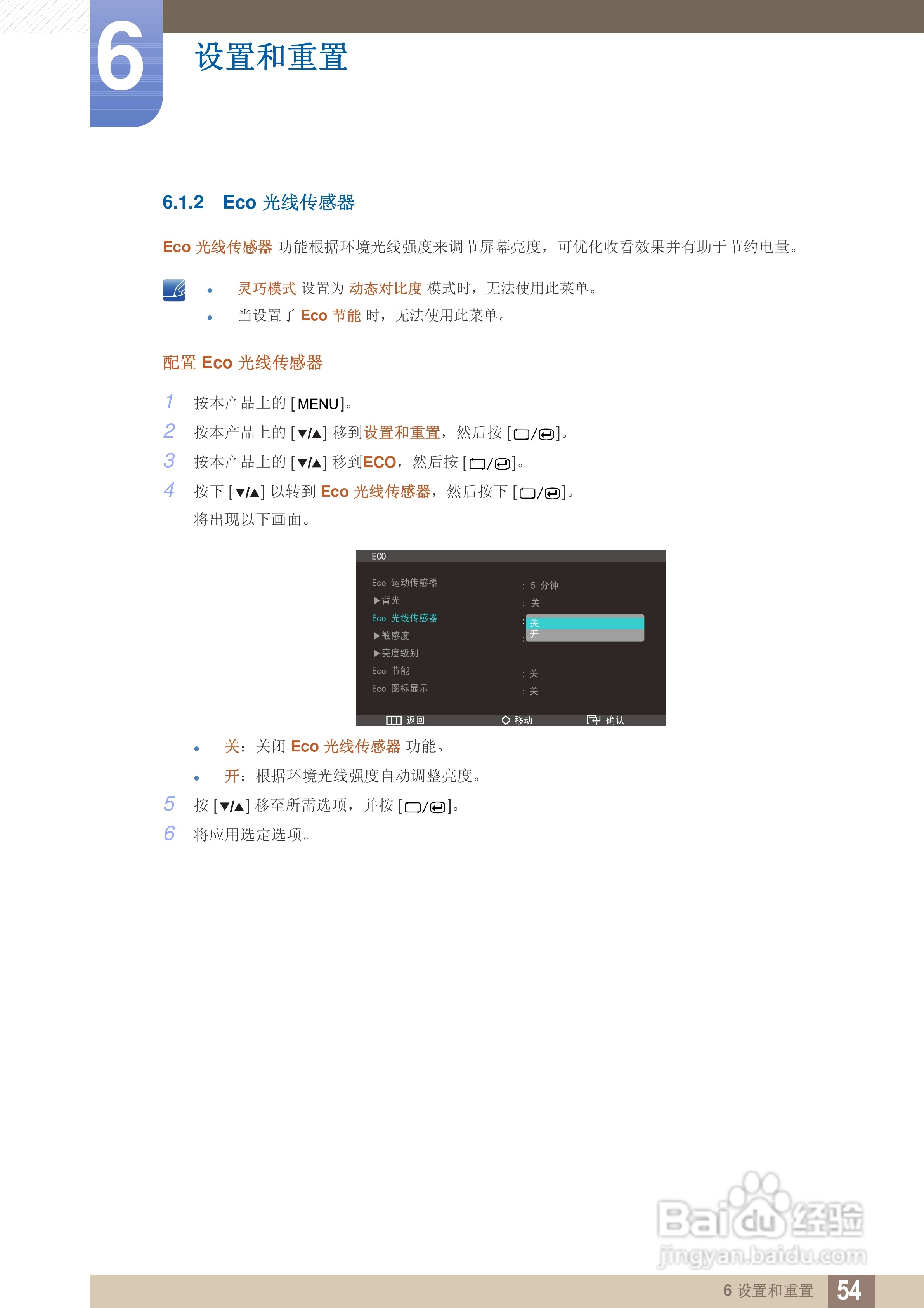 三星S27A850D液晶显示器使用说明书:[6]