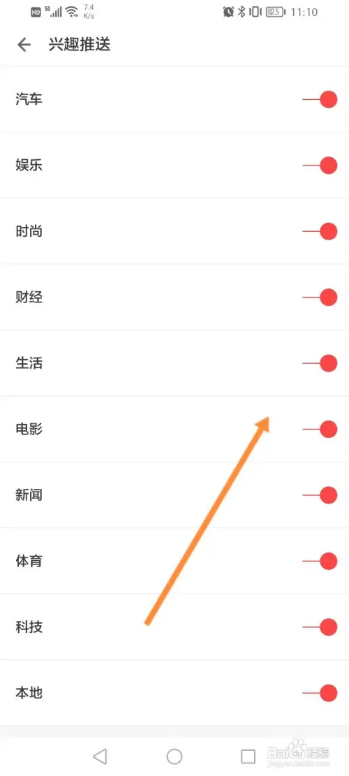 ZAKER软件如何设置兴趣推送类型