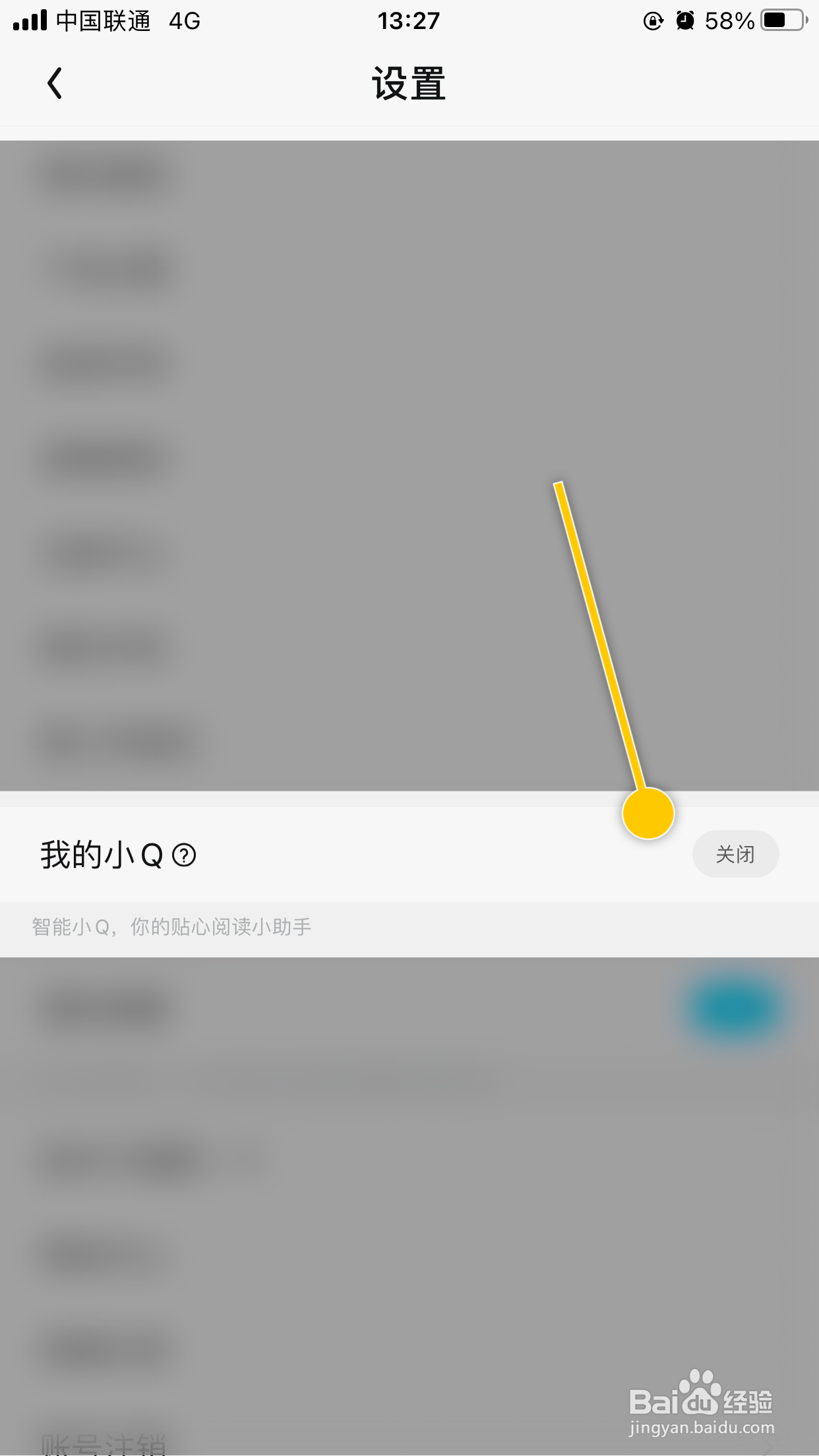 QQ阅读怎么关闭我的小Q阅读助手