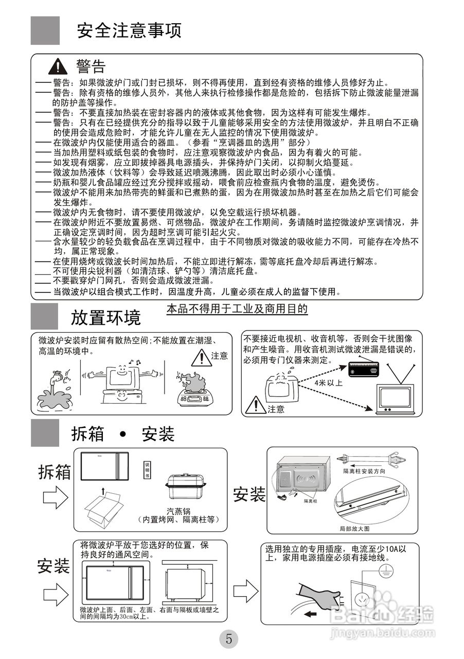 海尔家用微波炉MYC-2070EDGZN使用说明书:[1]