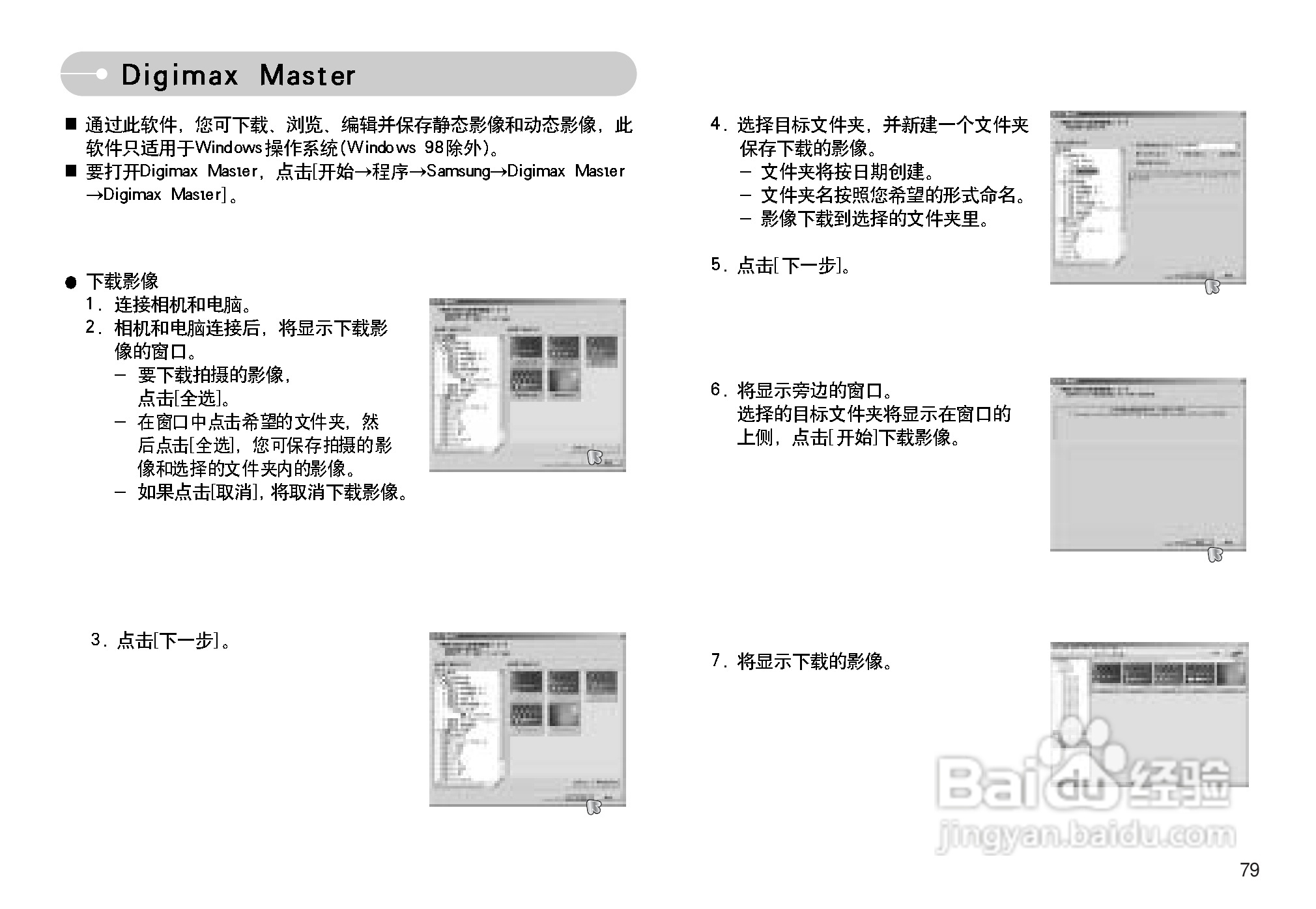 三星NV11数码相机使用说明书:[8]
