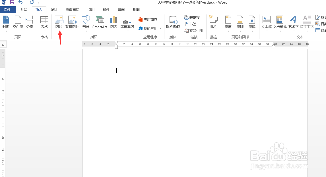 如何在word里面给图片添加发光的效果？