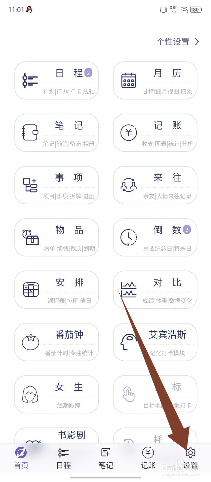 土星计划怎么修改密码