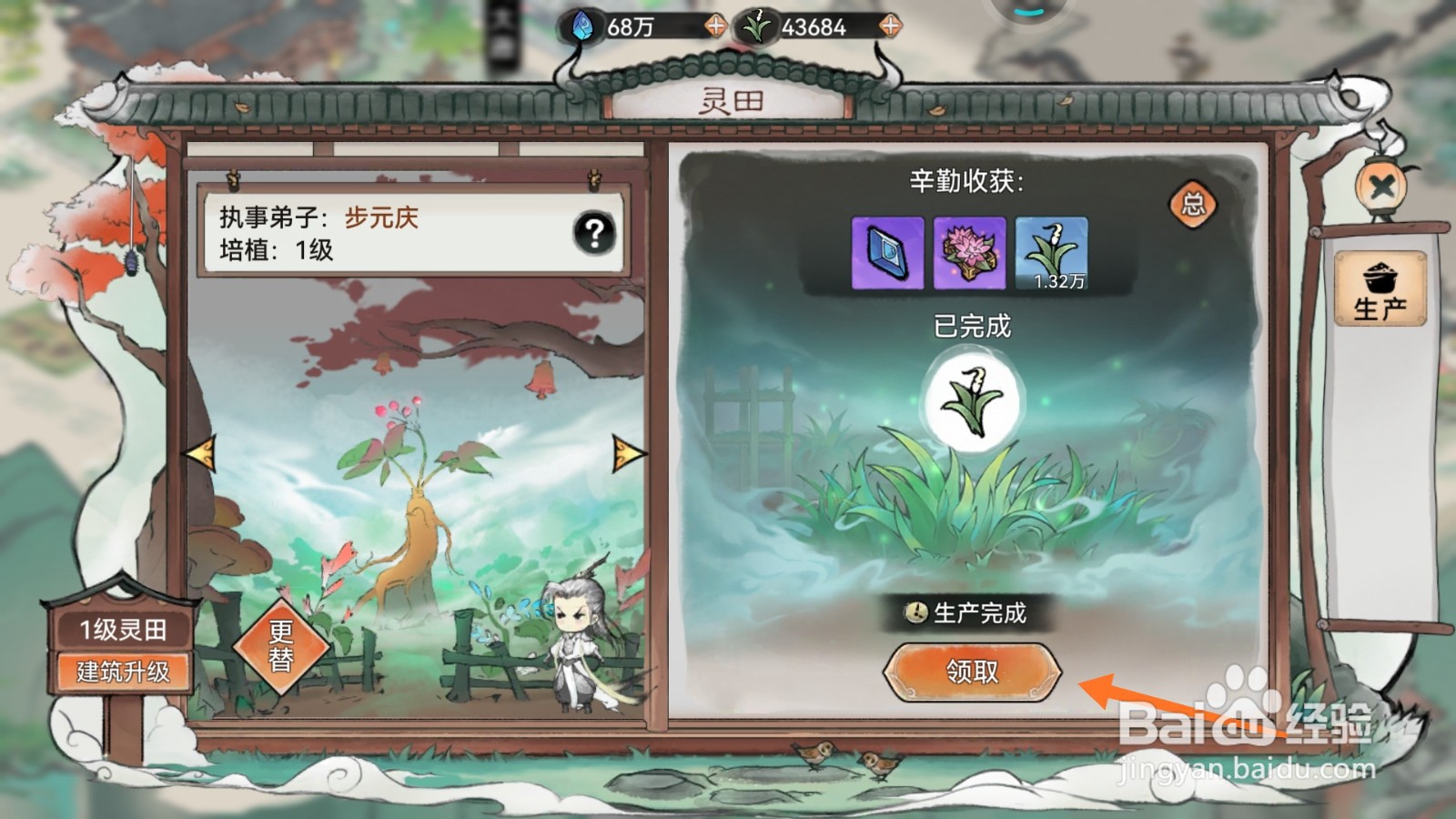 最强祖师中怎么得到灵草