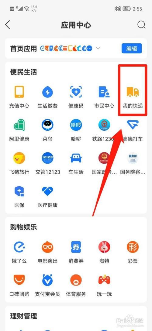 快递怎么中途改地址