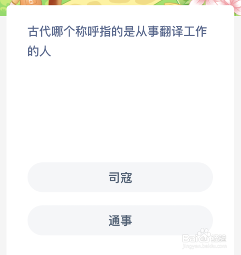 古代哪个称呼指的是从事翻译工作的人