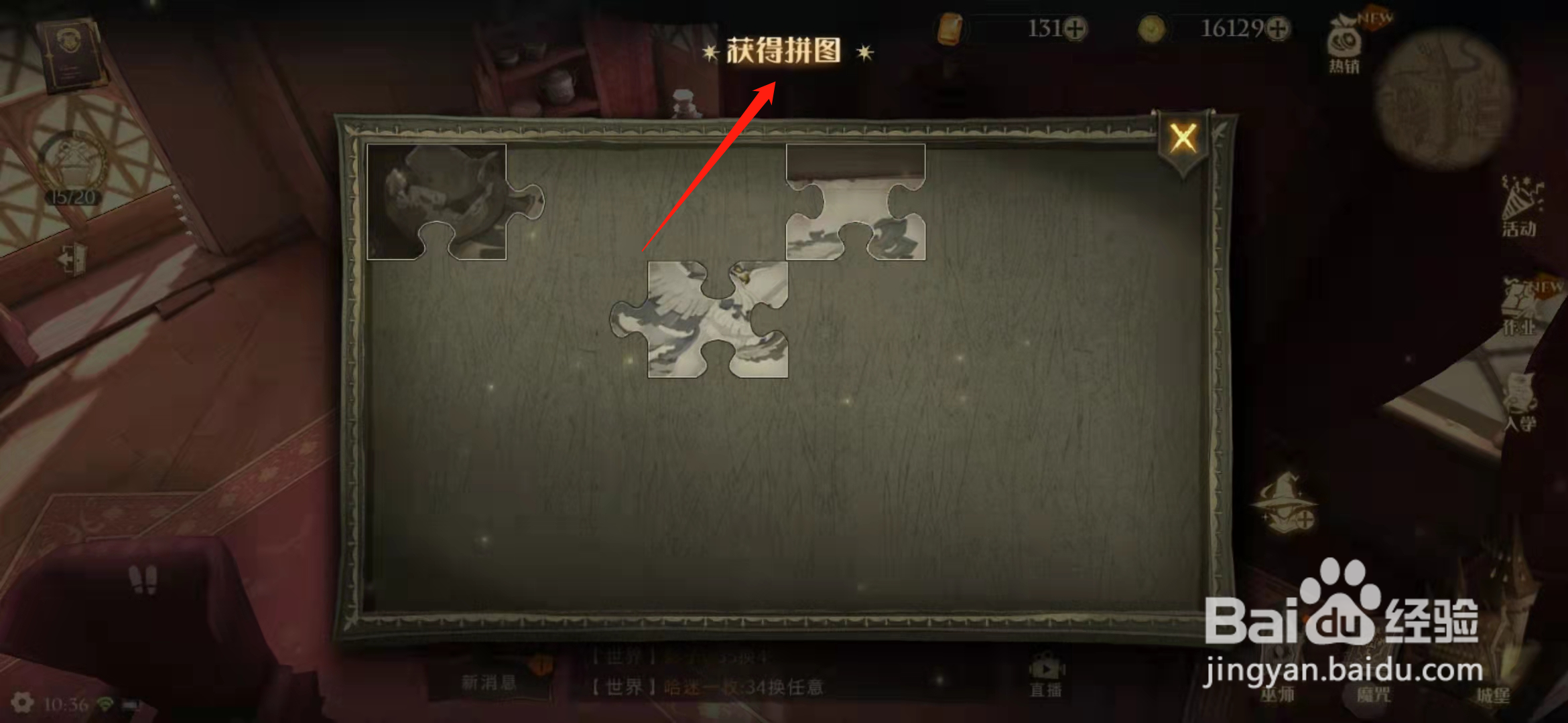 哈利波特魔法觉醒无法打开天目拼图线索攻略