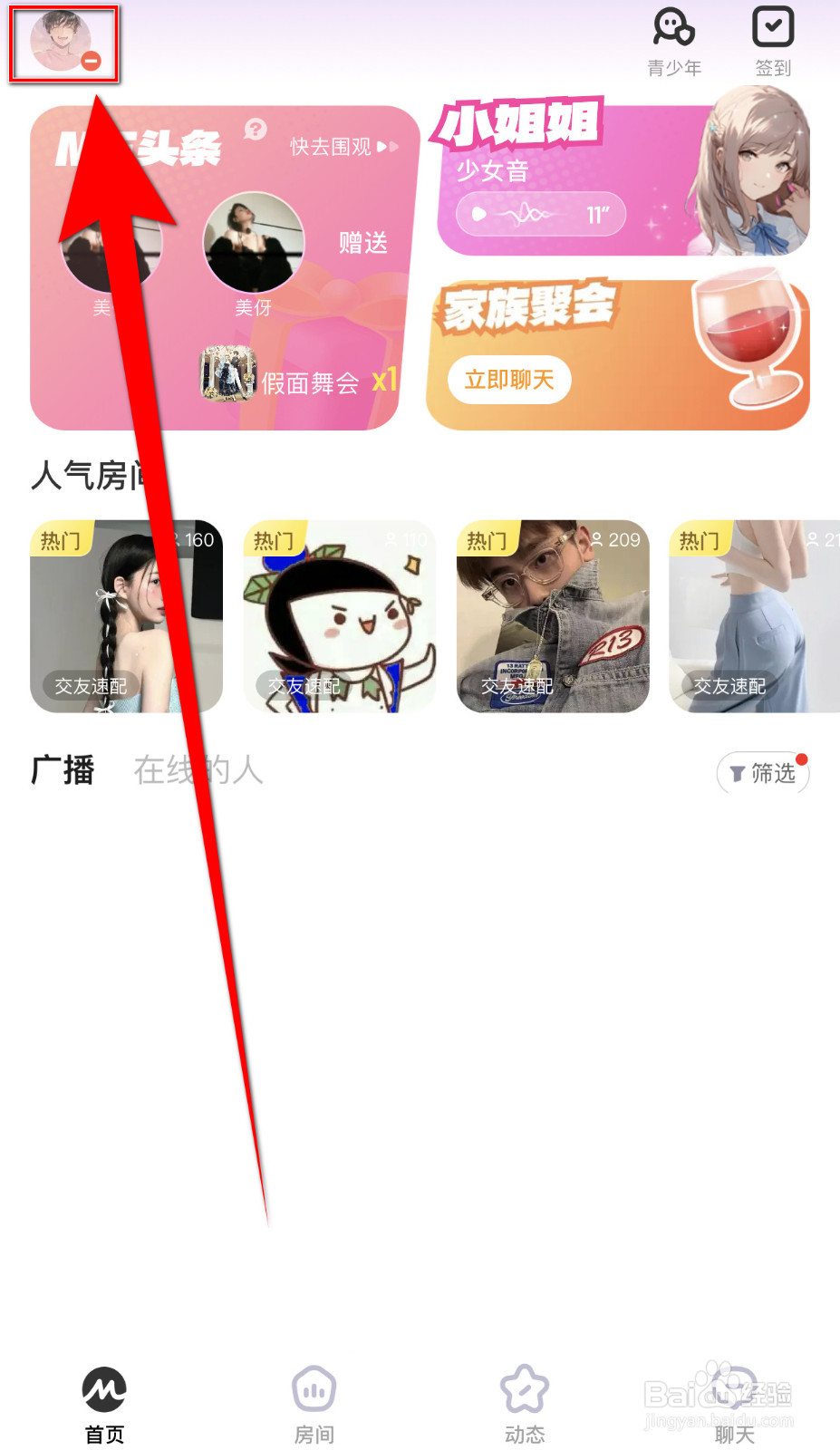 怎样打开ME语音语音房提醒
