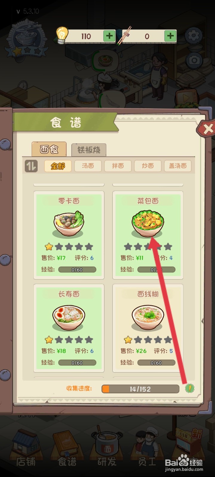 爸爸的面馆如何升级菜包面食谱