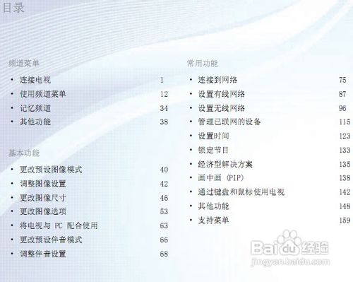 【说明书】三星UA50EH5080液晶彩电使用说明书