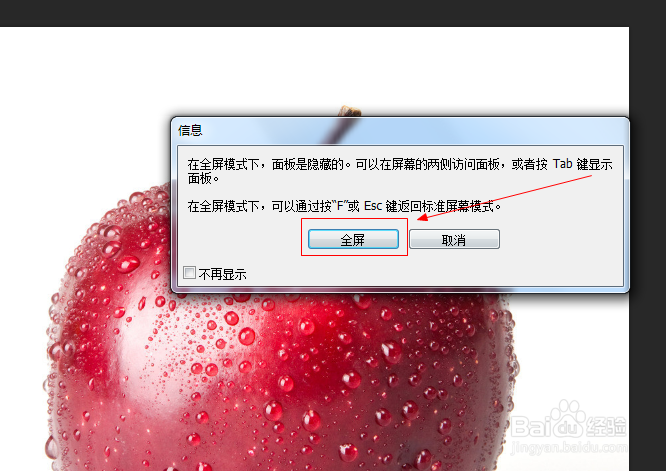 photoshop全屏显示如何使用