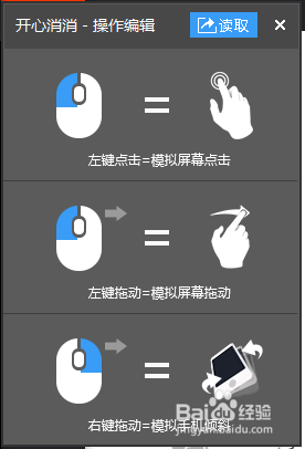 用新浪手游助手玩开心消消乐游戏按键设置教程