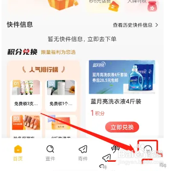 京东快递APP怎么查询运费时效