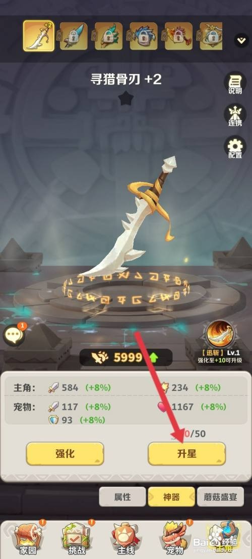 最后的原始人的神器如何才能升星